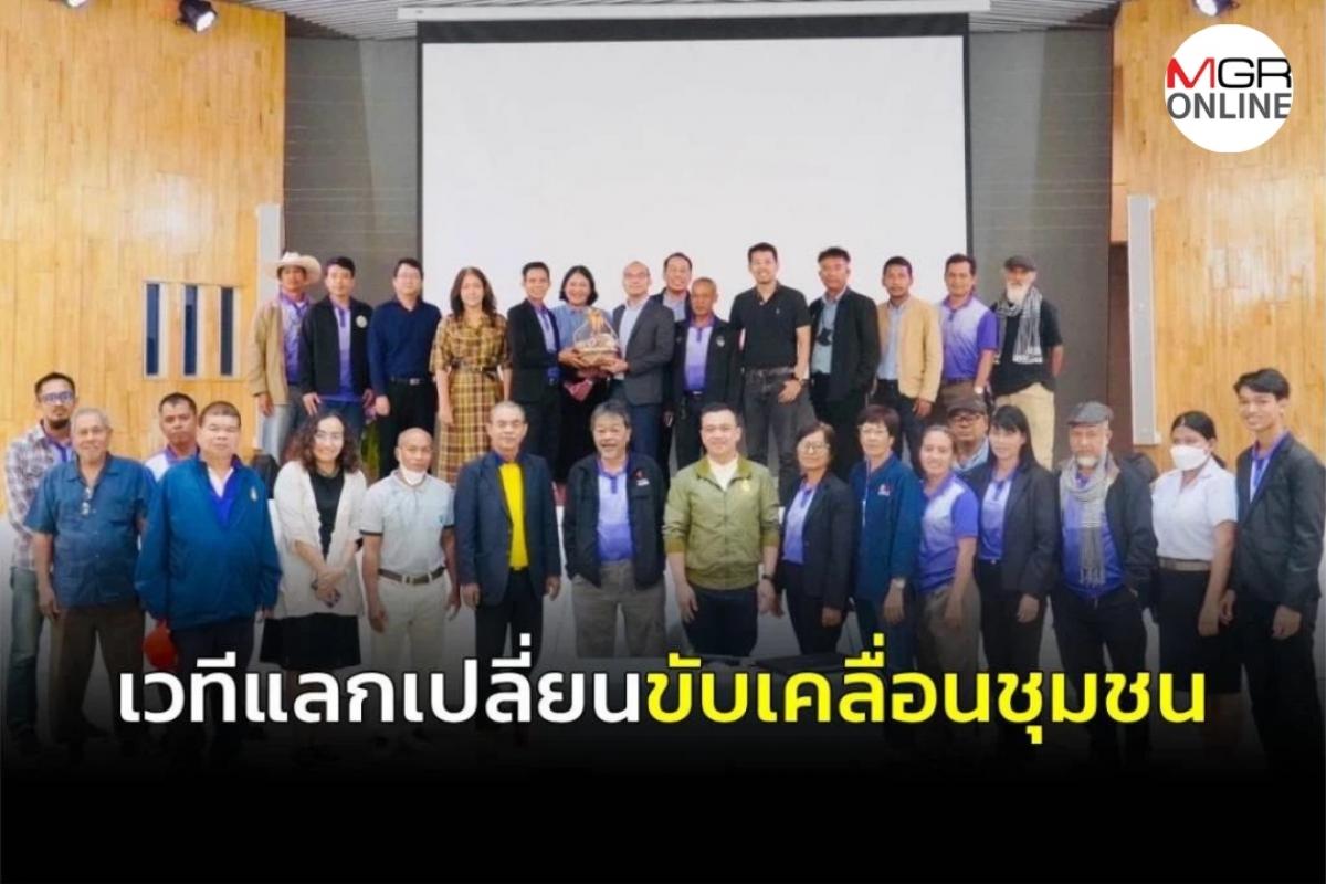 ม.ทักษิณเปิดเวทีแลกเปลี่ยนเรียนรู้กับสภาขับเคลื่อนแผนชุมชน สู่การพัฒนาท้องถิ่น จ.พัทลุง
